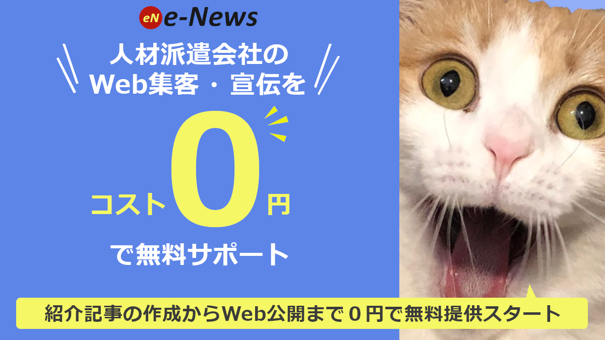 Seo派遣 人材派遣会社のseo対策やweb集客をテーマとしたwebメディア